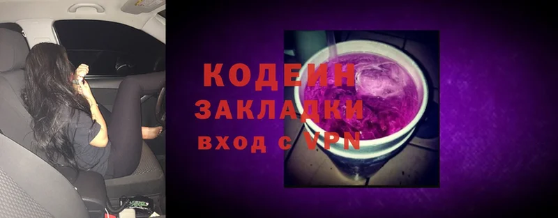 Кодеин Purple Drank  Саров 